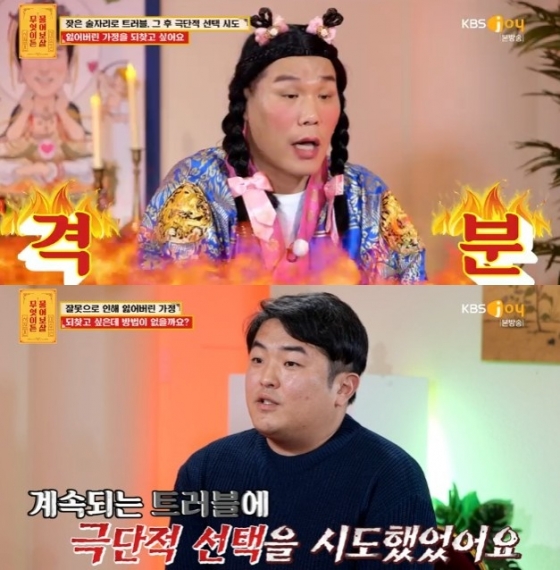 /사진=&#039;무엇이든 물어보살&#039; 화면 캡처