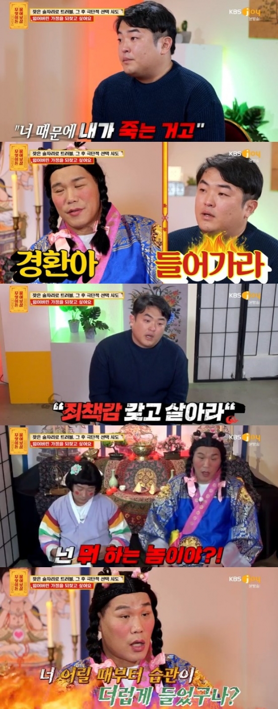 /사진=&#039;무엇이든 물어보살&#039; 화면 캡처
