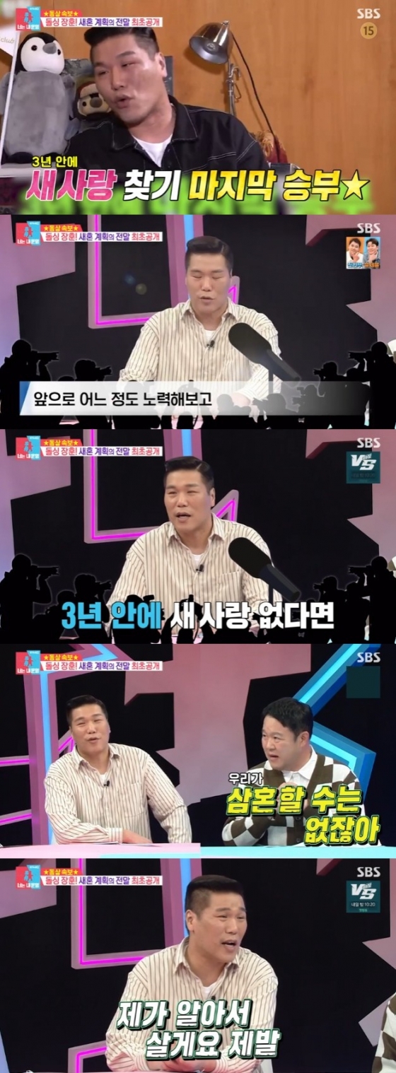 /사진=&#039;동상이몽 시즌2-너는 내 운명&#039; 화면 캡처