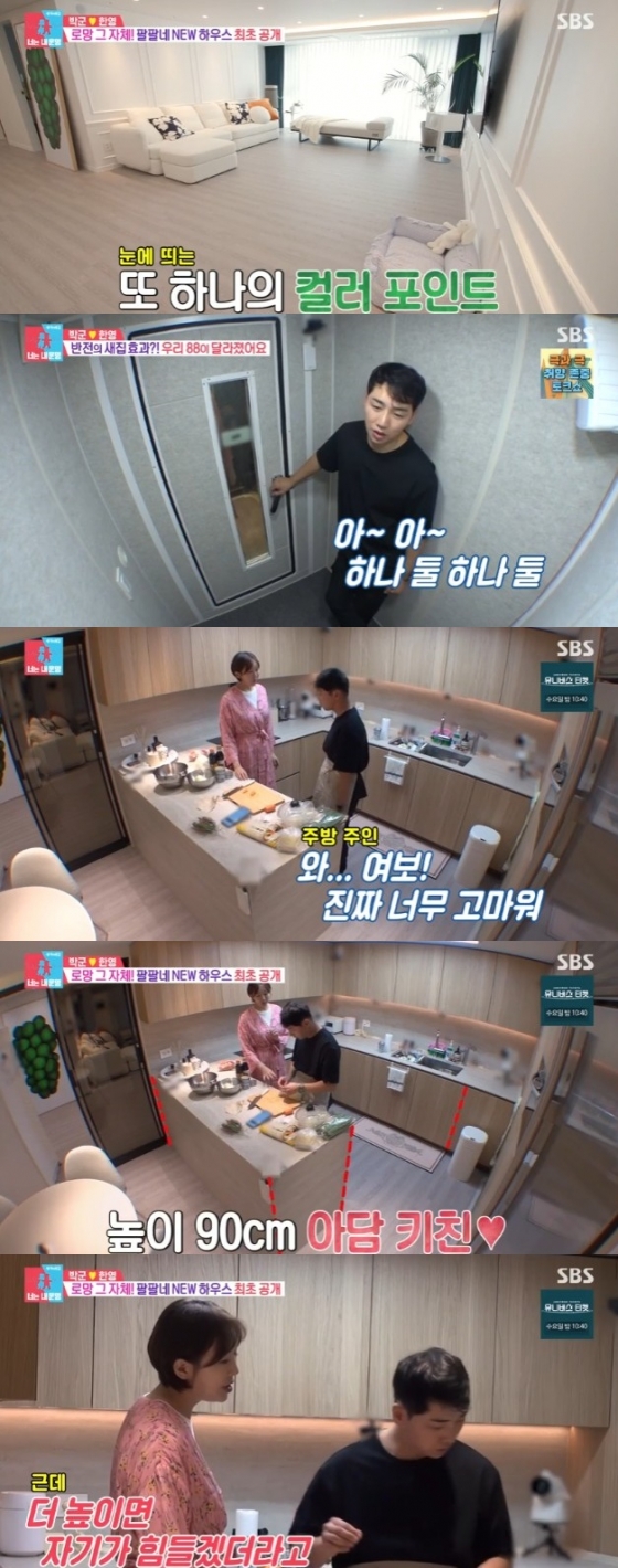 /사진=&#039;동상이몽2-너는 내 운명&#039; 화면 캡처