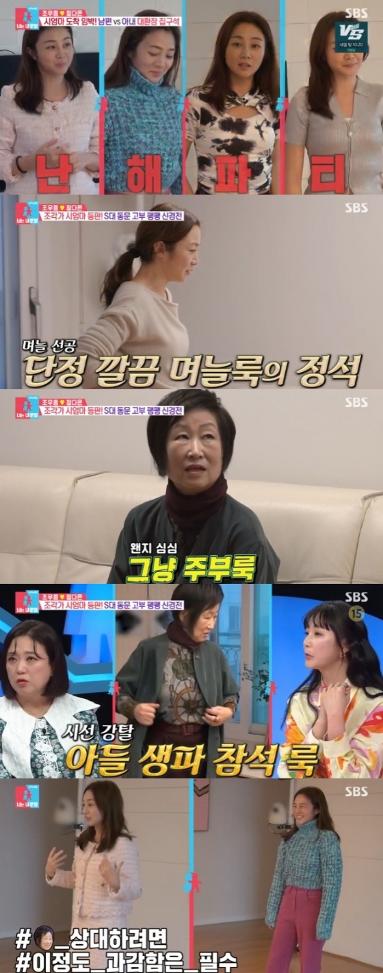 /사진=&#039;동상이몽 시즌2-너는 내 운명&#039; 화면 캡처