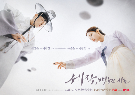 tvN 토일드라마 '세작, 매혹된 자들' 포스터./사진제공=tvN 토일드라마 '세작, 매혹된 자들'