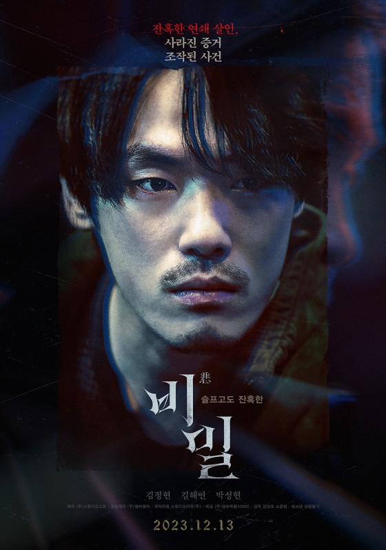 /사진=영화 &#039;비밀&#039; 스틸