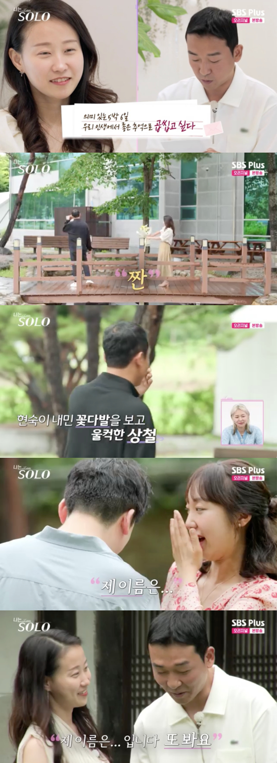 /사진=ENA-SBS Plus &#039;나는 솔로&#039; 캡처