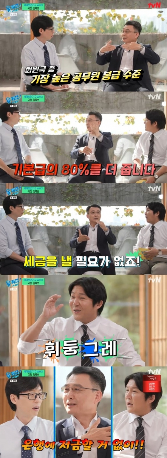 /사진=&#039;유 퀴즈 온 더 블러&#039; 화면 캡처