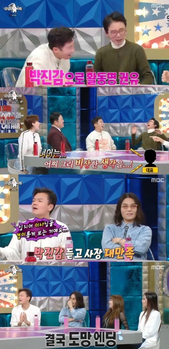 /사진=&#039;라디오스타&#039; 화면 캡처