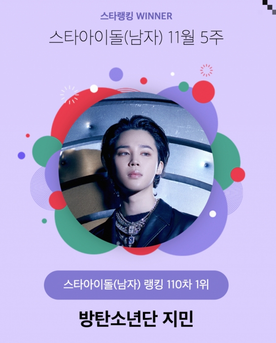 /사진=스타랭킹