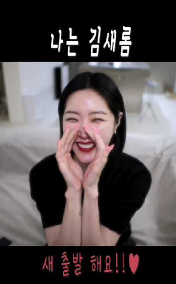 /사진=유튜브 &#039;나는 김새롬&#039;