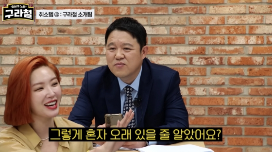 /사진=유튜브 &#039;구라철&#039;