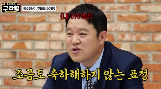 /사진=유튜브 &#039;구라철&#039;