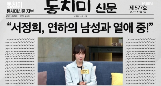 /사진=MBN &#039;속풀이쇼 동치미&#039;