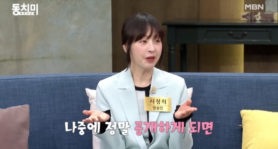 /사진=MBN &#039;속풀이쇼 동치미&#039;