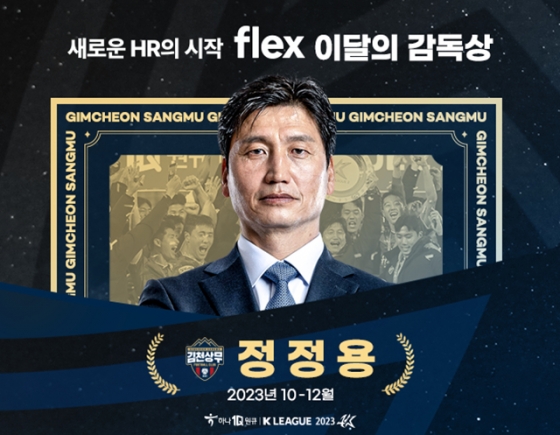 감독상을 수상한 정정용 감독. /사진=한국프로축구연맹 제공