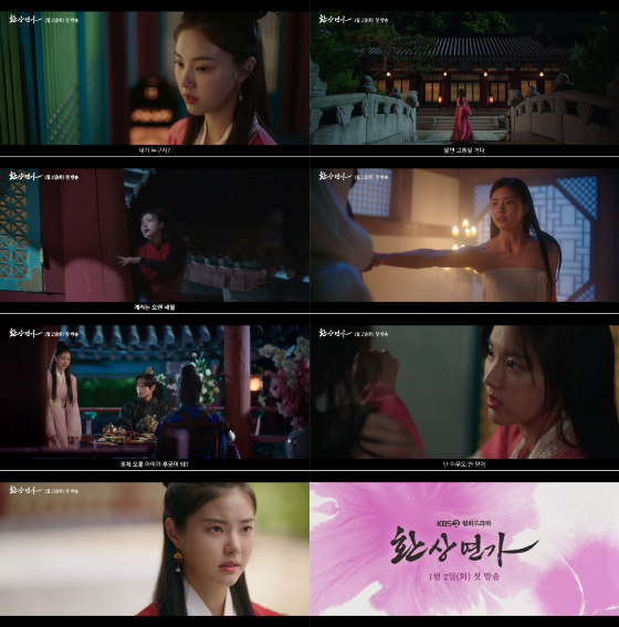 KBS 2TV 월화드라마 &#039;환상연가&#039;의 홍예지./사진제공=몬스터유니온, 판타지오