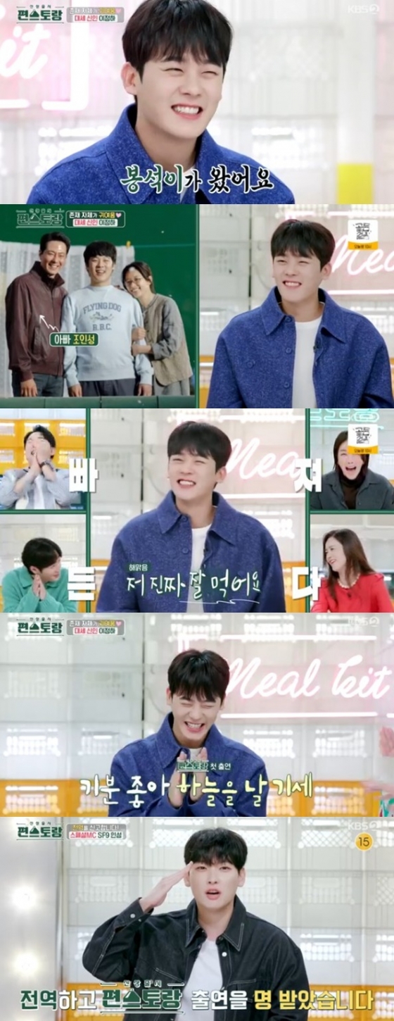 /사진=&#039;신상출시 편스토랑&#039; 화면 캡처