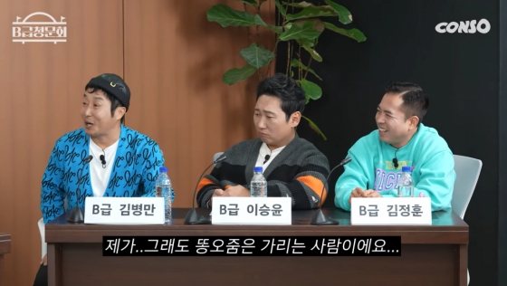 /사진=유튜브 채널 &#039;B급청문회&#039;