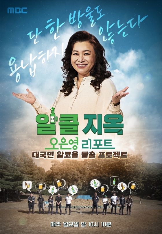 /사진제공=MBC &#039;오은영 리포트 - 알콜 지옥&#039; 