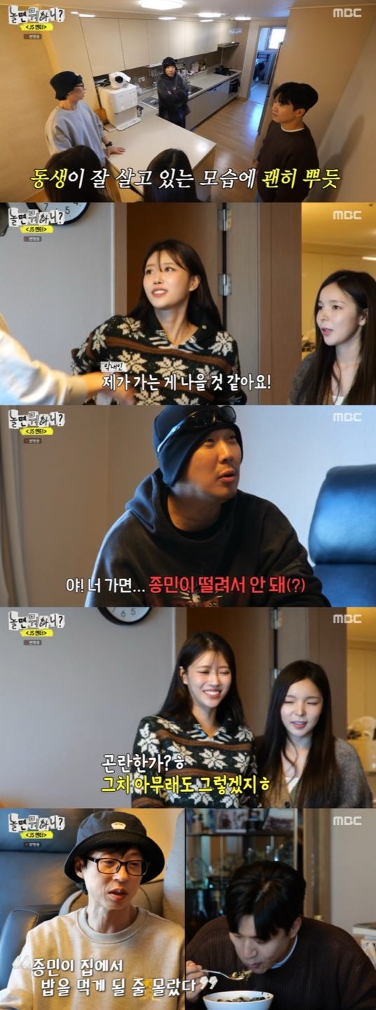 /사진=&#039;놀면뭐하니?&#039; 방송화면 캡쳐