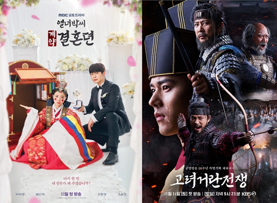 MBC 금토드라마 &#039;열녀박씨 계약결혼뎐&#039;, KBS 2TV 대하드라마 &#039;고려 거란 전쟁&#039;/사진=MBC 금토드라마 &#039;열녀박씨 계약결혼뎐&#039;, KBS 2TV 대하드라마 &#039;고려 거란 전쟁&#039;