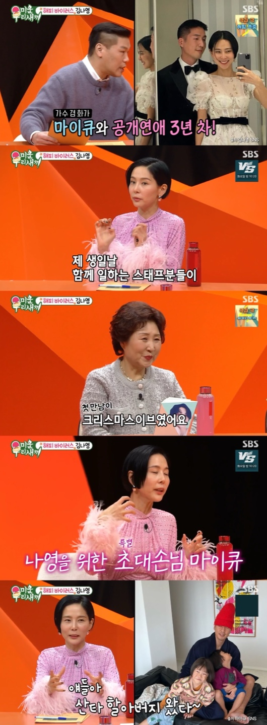 /사진=&#039;미운우리새끼&#039; 방송화면 캡쳐