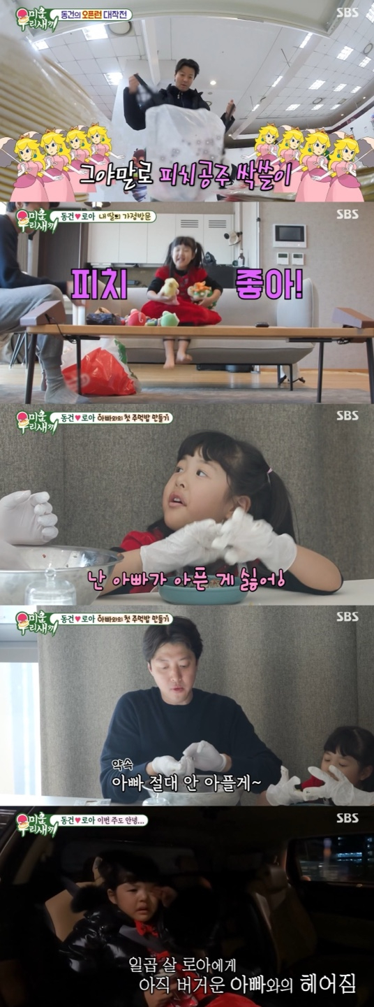 /사진=&#039;미운 우리 새끼&#039; 방송화면 캡쳐