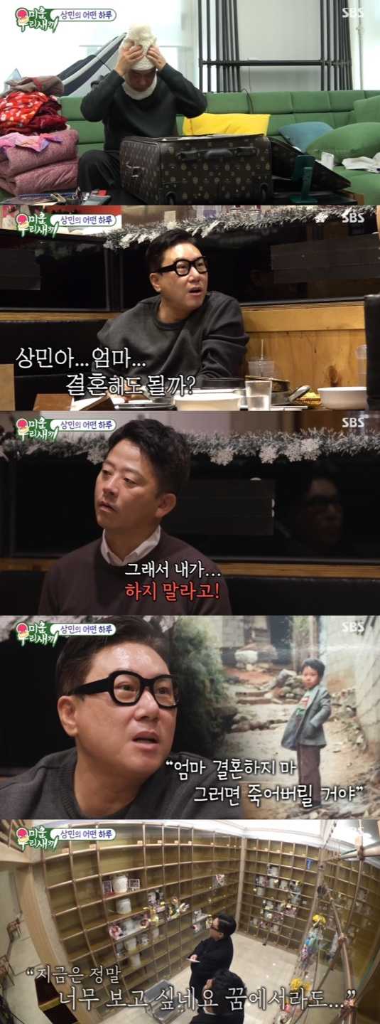 /사진=&#039;미운 우리 새끼&#039; 방송화면 캡쳐