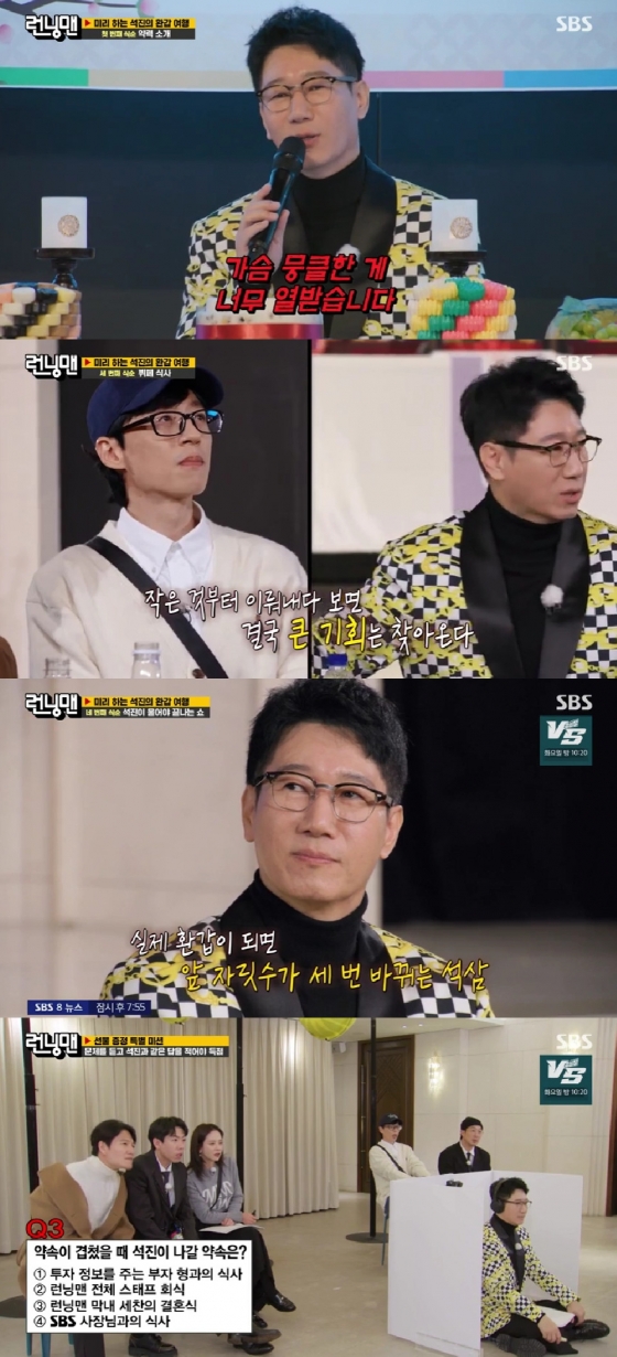 지석진 / 사진=SBS 런닝맨