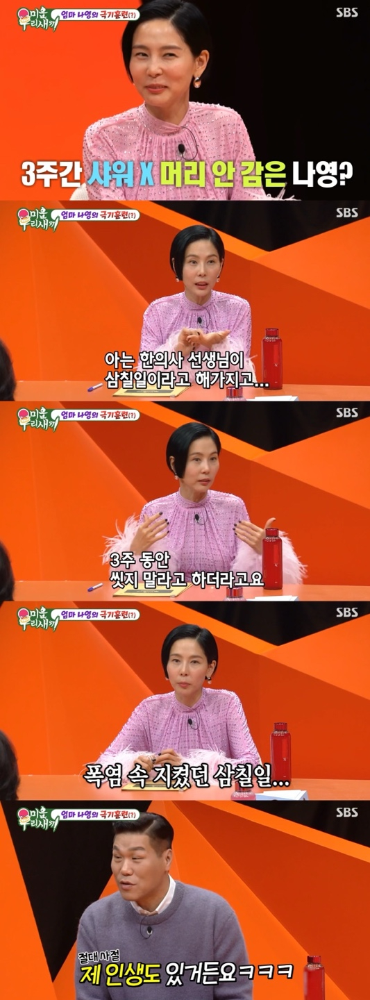 /사진=&#039;미운 우리 새끼&#039; 방송화면 캡쳐