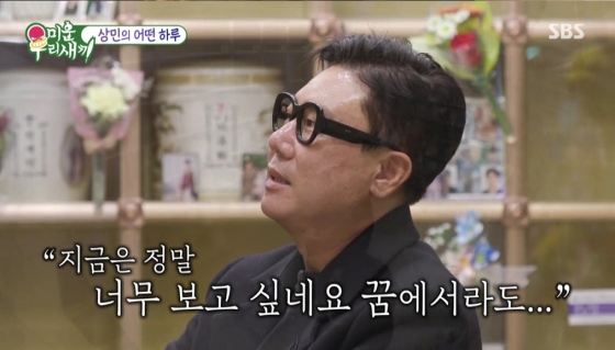 /사진=&#039;미운 우리 새끼&#039; 방송 화면
