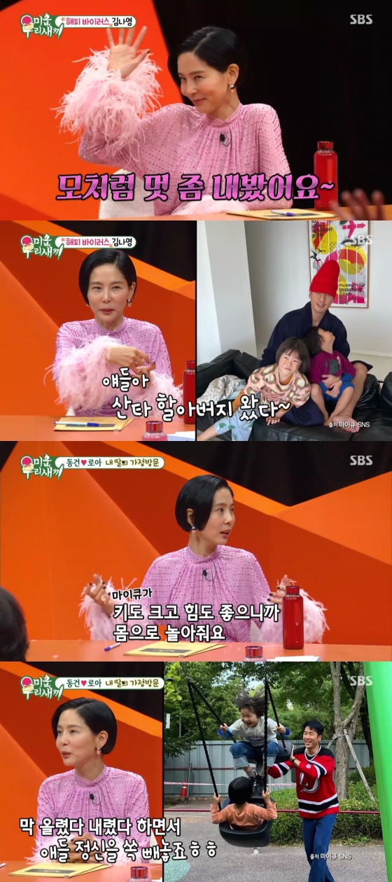 /사진=&#039;미운 우리 새끼&#039; 방송 화면