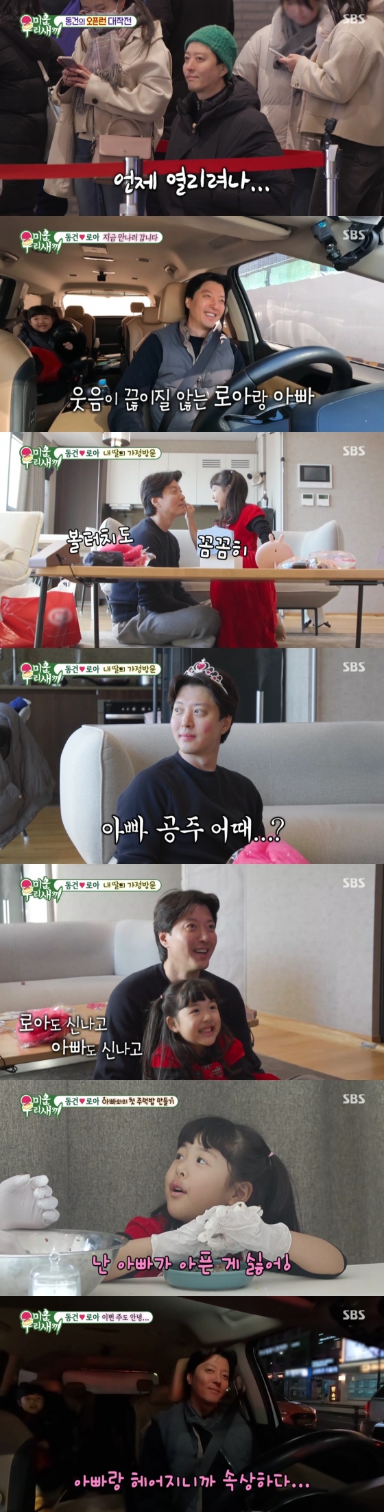 /사진=&#039;미운 우리 새끼&#039; 방송 화면