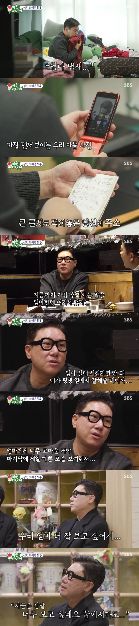 /사진=&#039;미운 우리 새끼&#039; 방송 화면