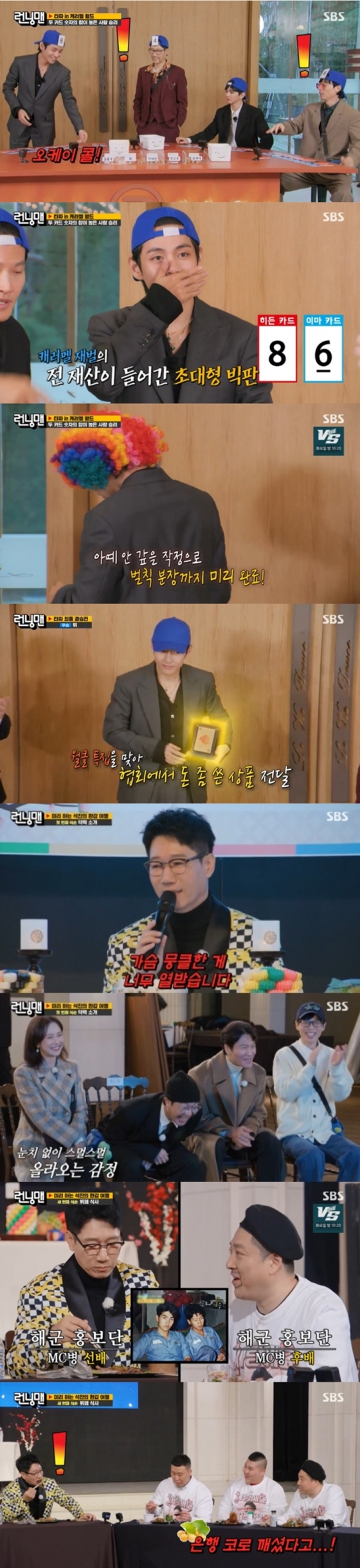 /사진=&#039;런닝맨&#039; 방송 화면