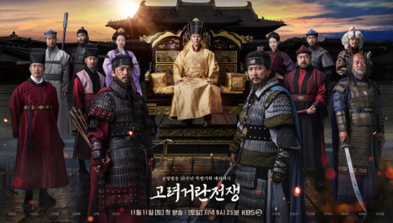 KBS 2TV 대해드라마 &#039;고려 거란 전쟁&#039;./사진=KBS 2TV &#039;고려 거란 전쟁&#039;