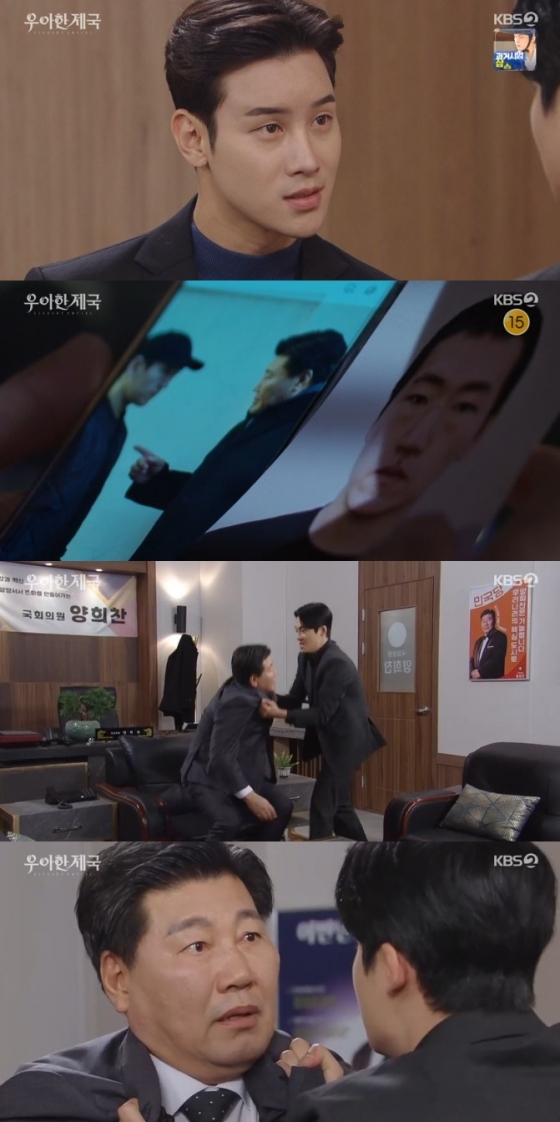 /사진=&#039;우아한 제국&#039; 화면 캡처