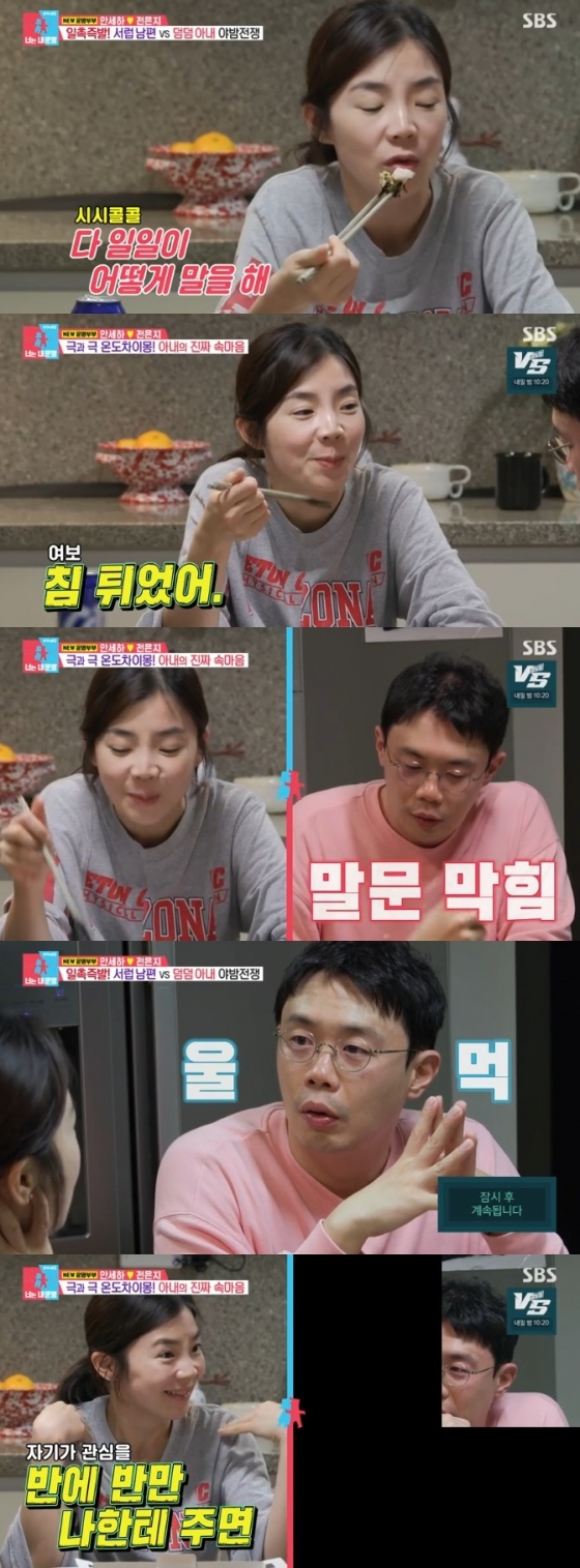 /사진=&#039;동상이몽 시즌2-너는 내 운명&#039; 화면 캡처
