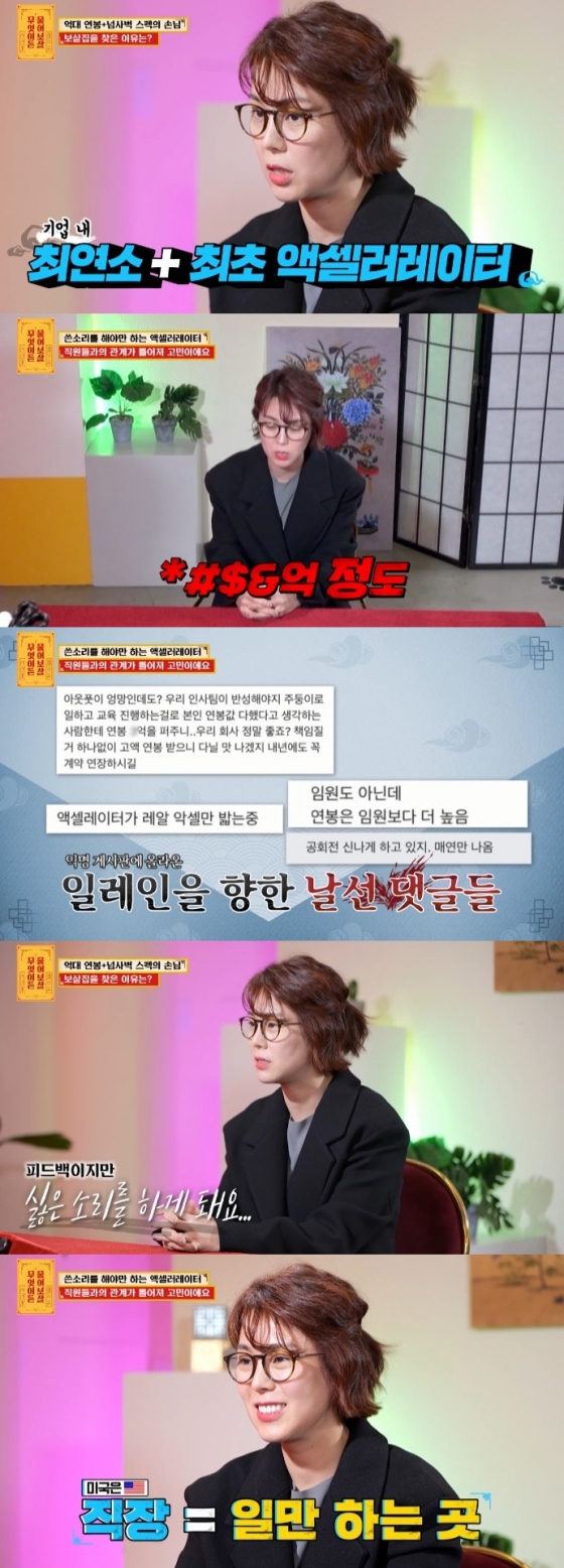 /사진=&#039;무엇이든 물어보살&#039; 화면 캡처