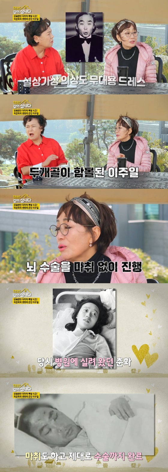 /사진=KBS 2TV 박원숙의 같이 삽시다