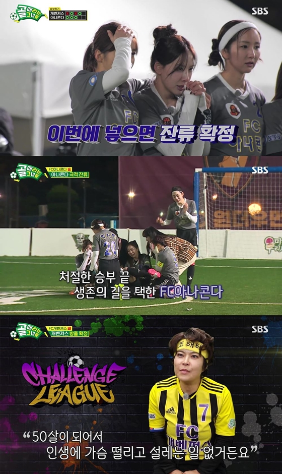 SBS &#039;골 때리는 그녀들&#039;./사진제공=SBS