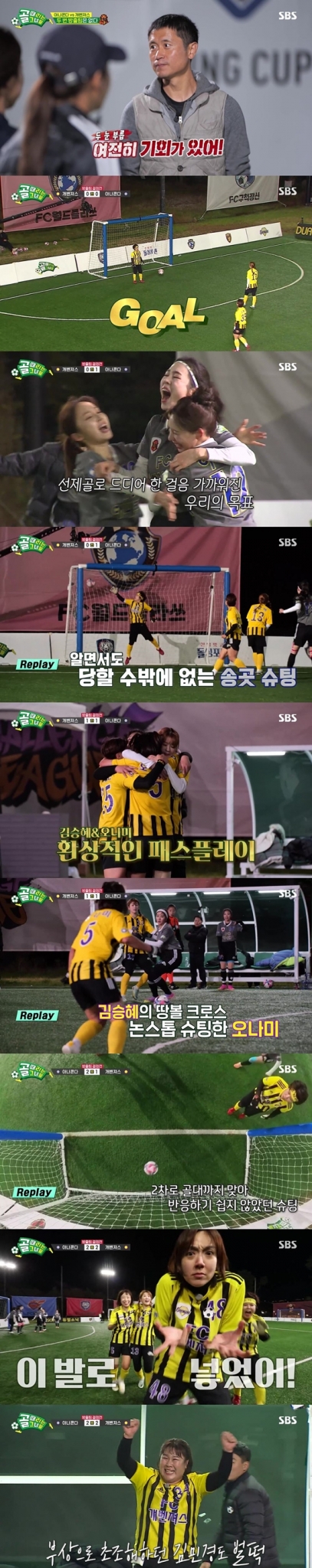 SBS &#039;골 때리는 그녀들&#039;./사진제공=SBS