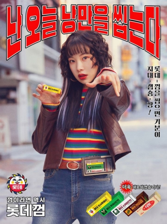 &#039;부활! 롯데껌&#039; 캠페인 포스터