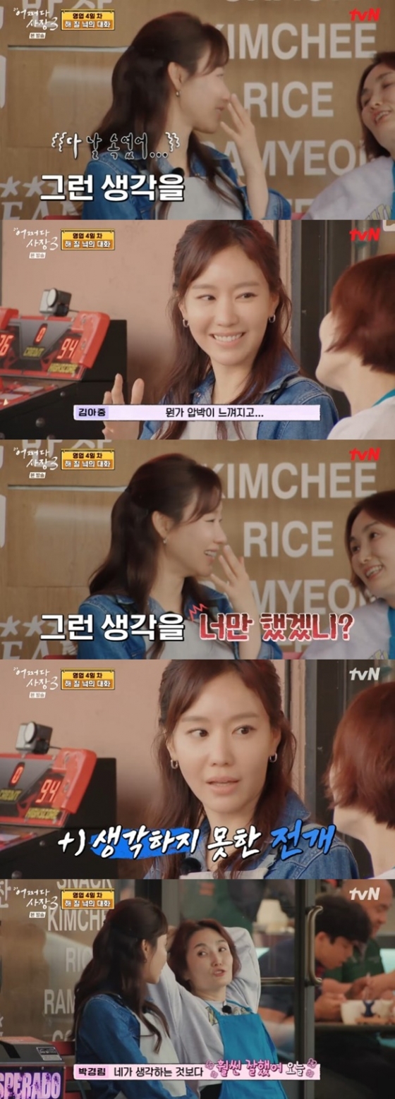 /사진=&#039;어쩌다 사장3&#039; 화면 캡처