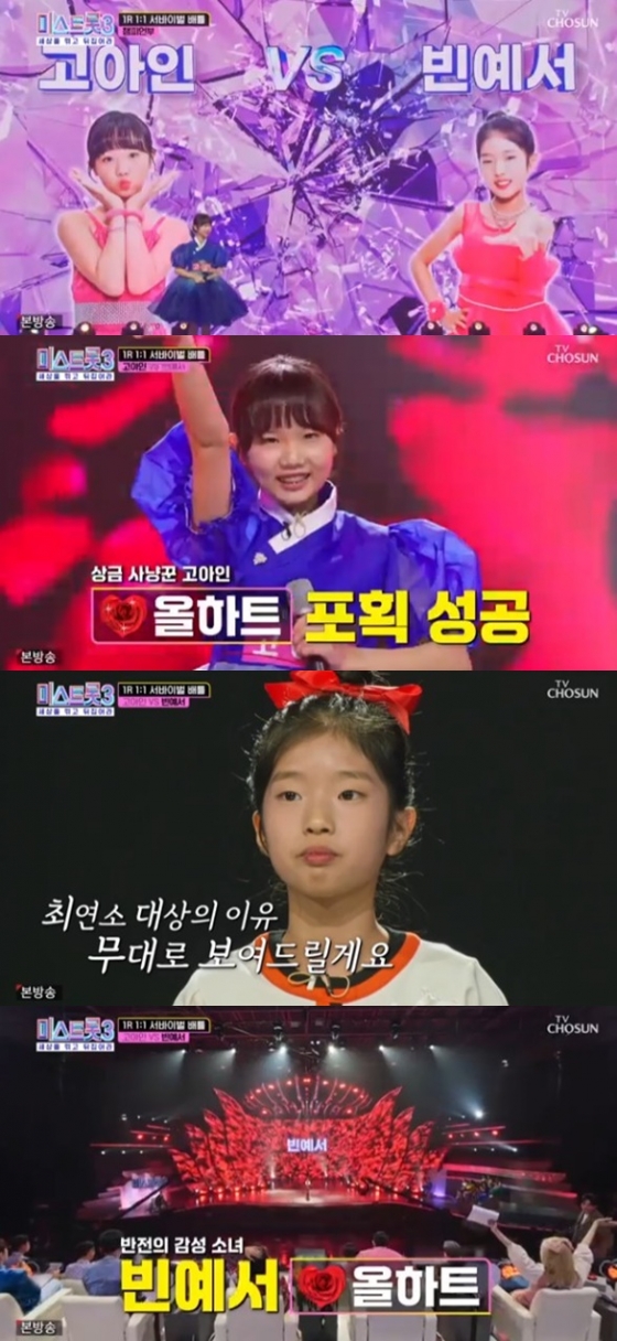 /사진=&#039;미스트롯3&#039; 화면 캡처