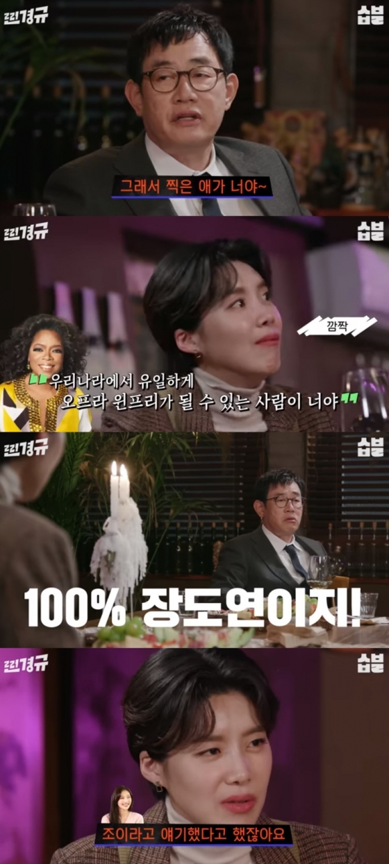 이경규 장도연 / 사진=유튜브 채널 스발바르 저장고