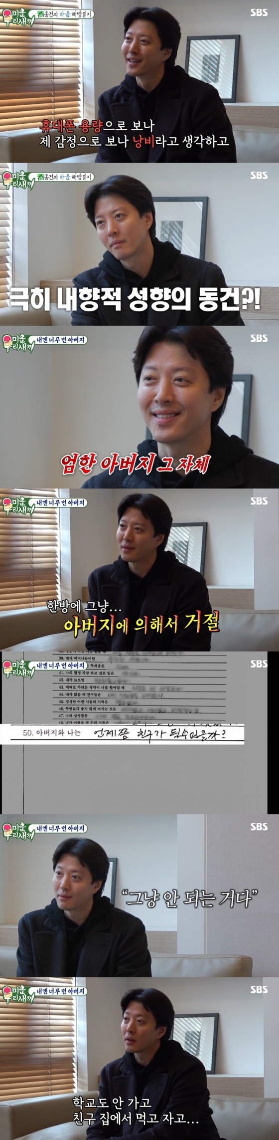 /사진=SBS &#039;미운 우리 새끼&#039; 방송 캡처