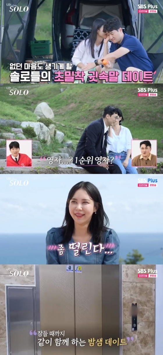 /사진=&#039;나는 솔로&#039; 화면 캡처