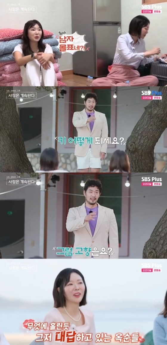 /사진=&#039;나는 솔로&#039; 화면 캡처
