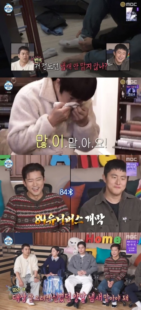 /사진=&#039;나 혼자 산다&#039; 화면 캡처