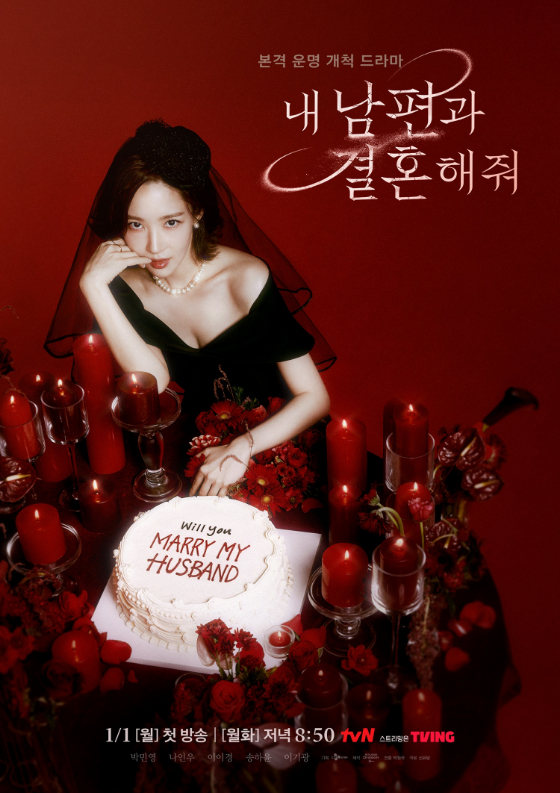 tvN 월화드라마 &#039;내 남편과 결혼해줘&#039;./사진=tvN