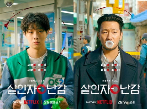 살인자ㅇ난감 / 사진=넷플릭스